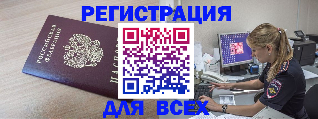 прописка регистрация в Семилуках