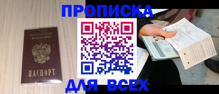 прописка 2025 в Семилуках